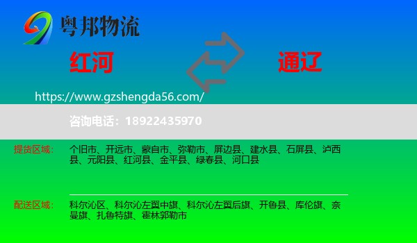 红河到通辽物流