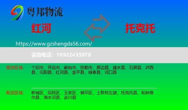 红河到托克托县物流专线