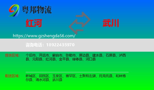 红河到武川县物流专线