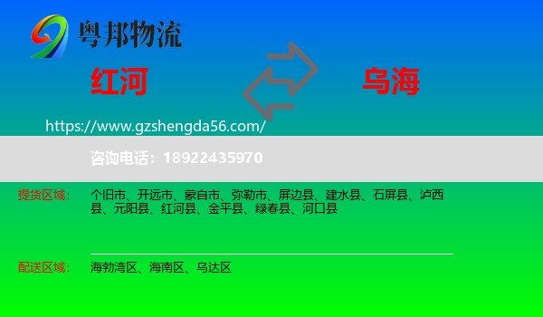 红河到乌海物流