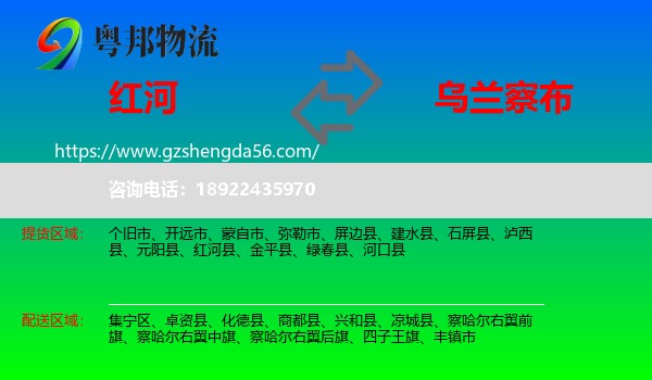 红河到乌兰察布物流