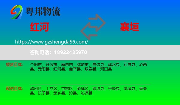红河到襄垣县物流专线