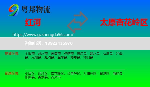 红河到杏花岭区物流专线