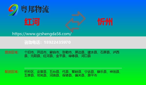 红河到忻州物流