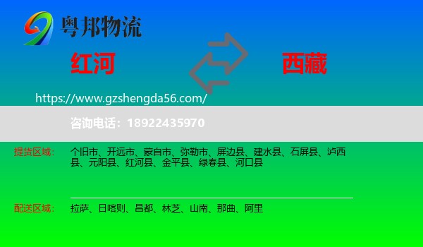 红河到西藏物流