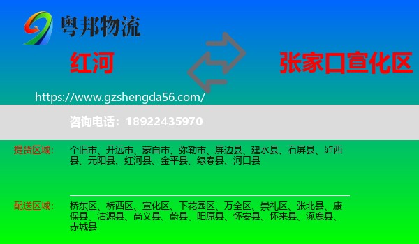 红河到宣化区物流专线