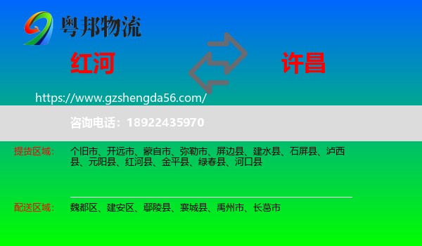 红河到许昌物流