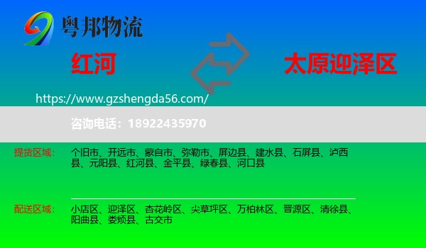 红河到迎泽区物流专线