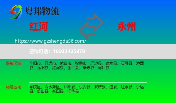红河到永州物流