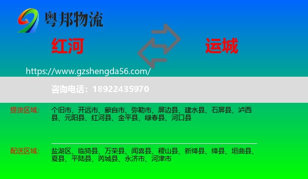 红河到运城物流