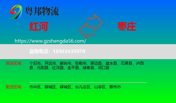 红河到枣庄物流
