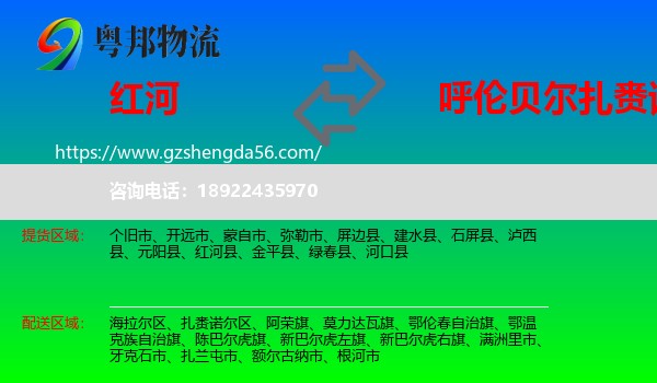 红河到扎赉诺尔区物流专线