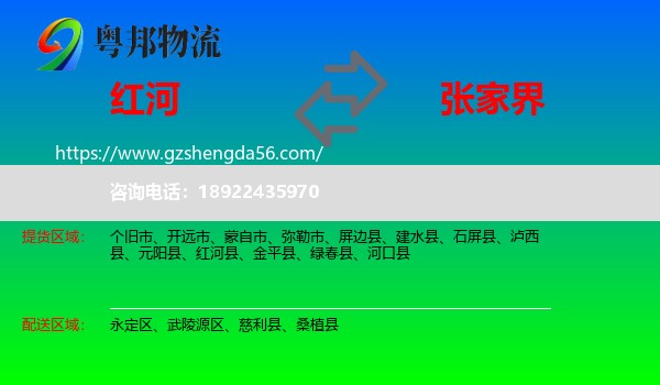 红河到张家界物流