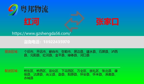 红河到张家口物流