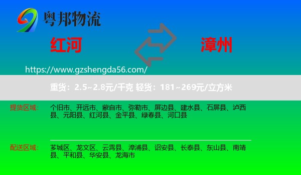 红河到漳州物流