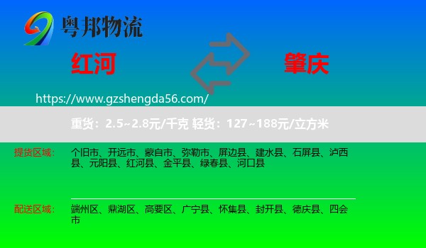 红河到肇庆物流
