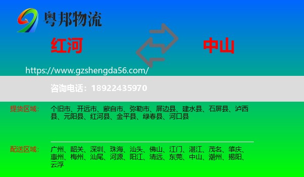 红河到中山物流