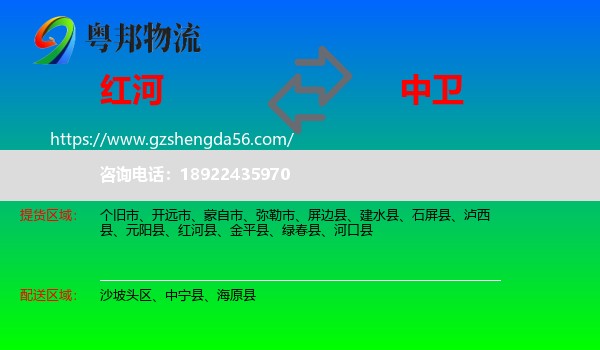 红河到中卫物流