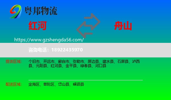 红河到舟山物流