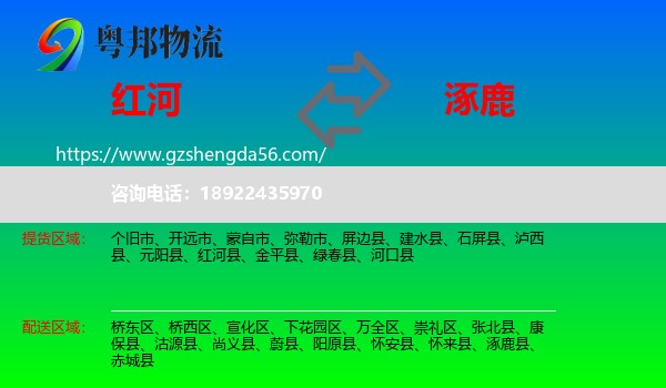 红河到涿鹿县物流专线