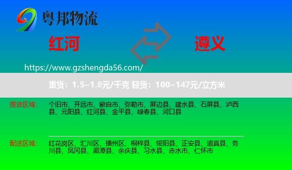 红河到遵义物流