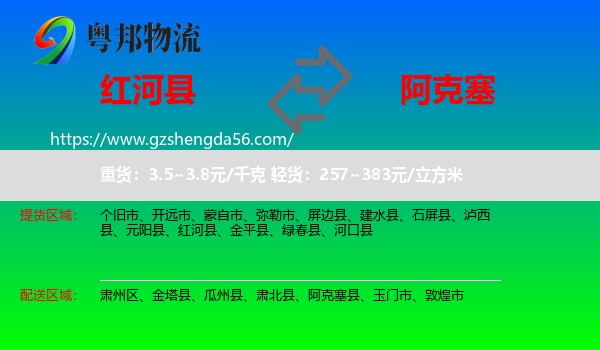 红河县到阿克塞县物流专线