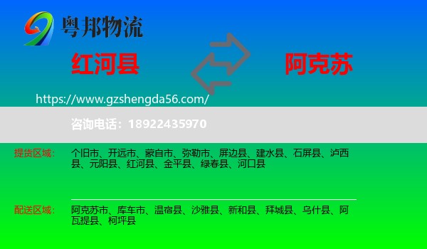 红河县到阿克苏物流