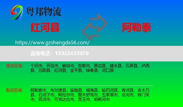 红河县到阿勒泰物流