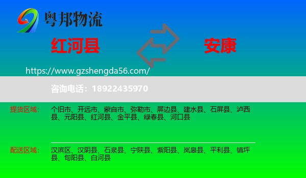 红河县到安康物流
