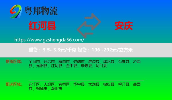 红河县到安庆物流