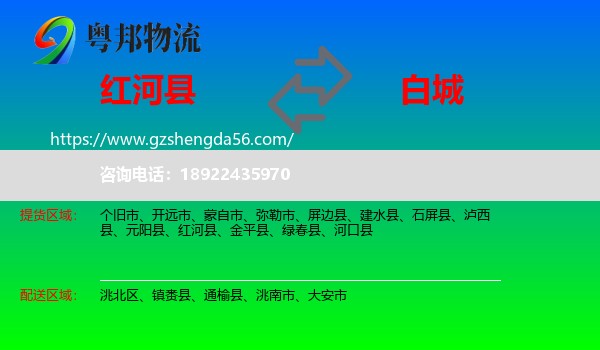 红河县到白城物流