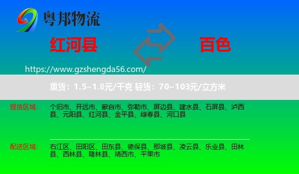 红河县到百色物流