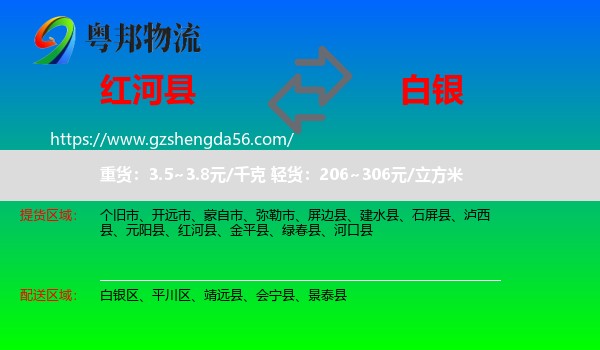 红河县到白银物流