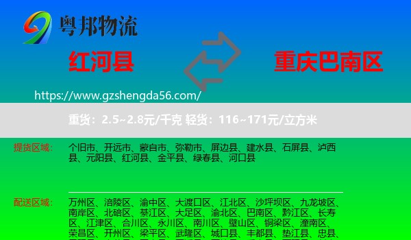 红河县到巴南区物流