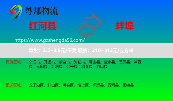 红河县到蚌埠物流