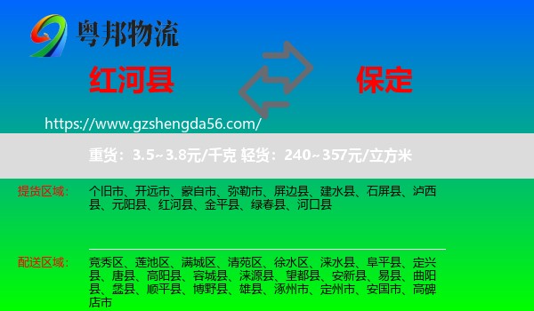 红河县到保定物流