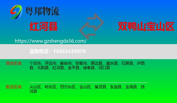 红河县到宝山区物流专线