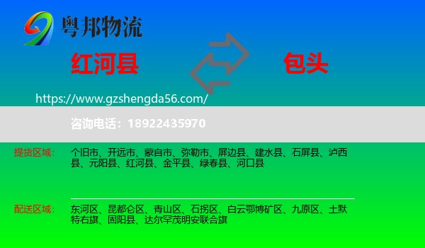 红河县到包头物流