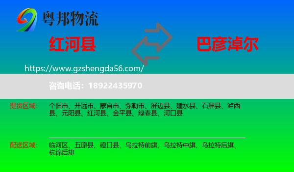 红河县到巴彦淖尔物流