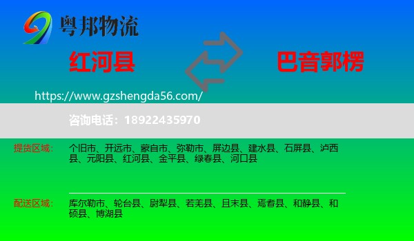 红河县到巴音郭楞物流