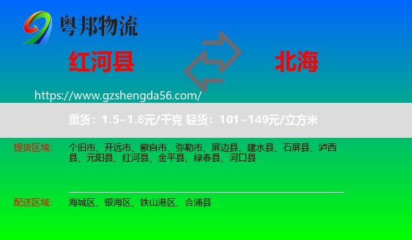 红河县到北海物流
