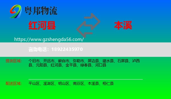 红河县到本溪物流