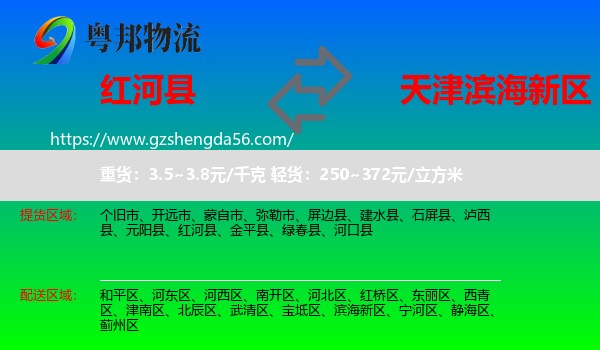 红河县到滨海新区物流