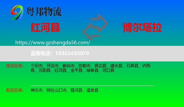 红河县到博尔塔拉物流