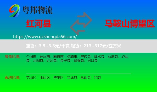 红河县到博望区物流专线