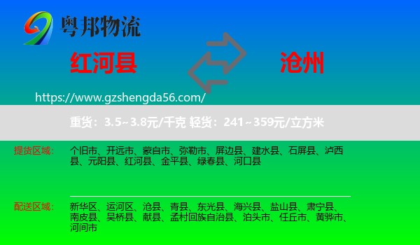 红河县到沧州物流