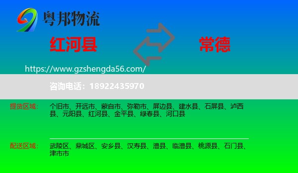 红河县到常德物流