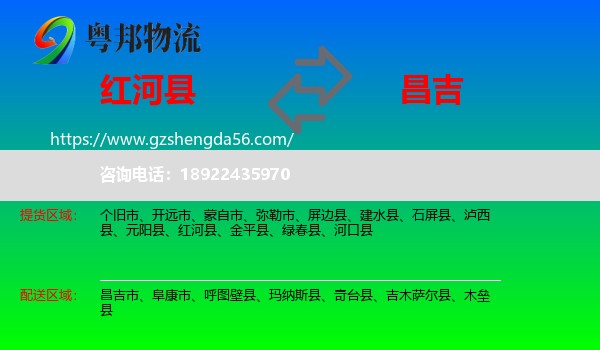 红河县到昌吉物流