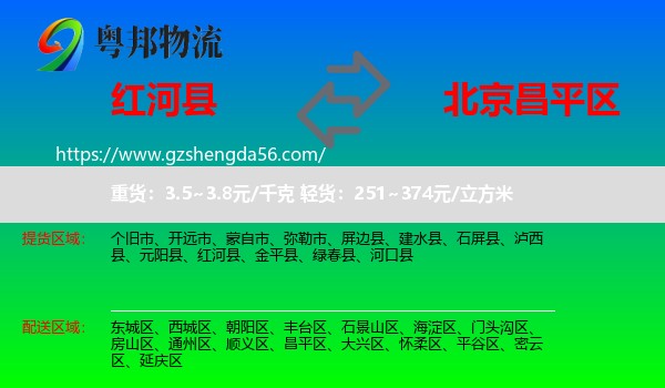红河县到昌平区物流