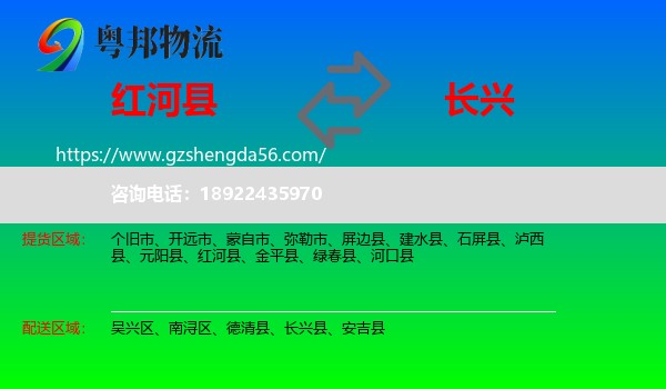 红河县到长兴县物流专线